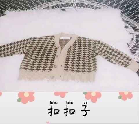 生活练习《扣纽扣》