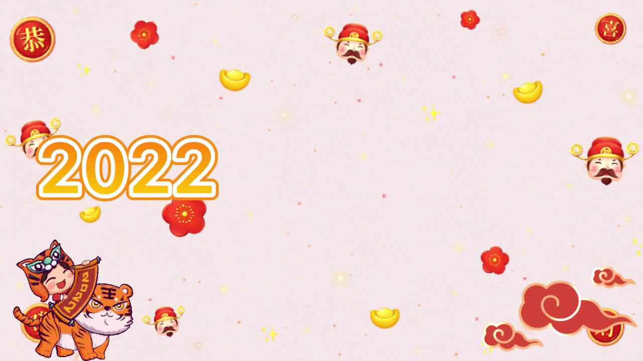 2022 萌娃拜年