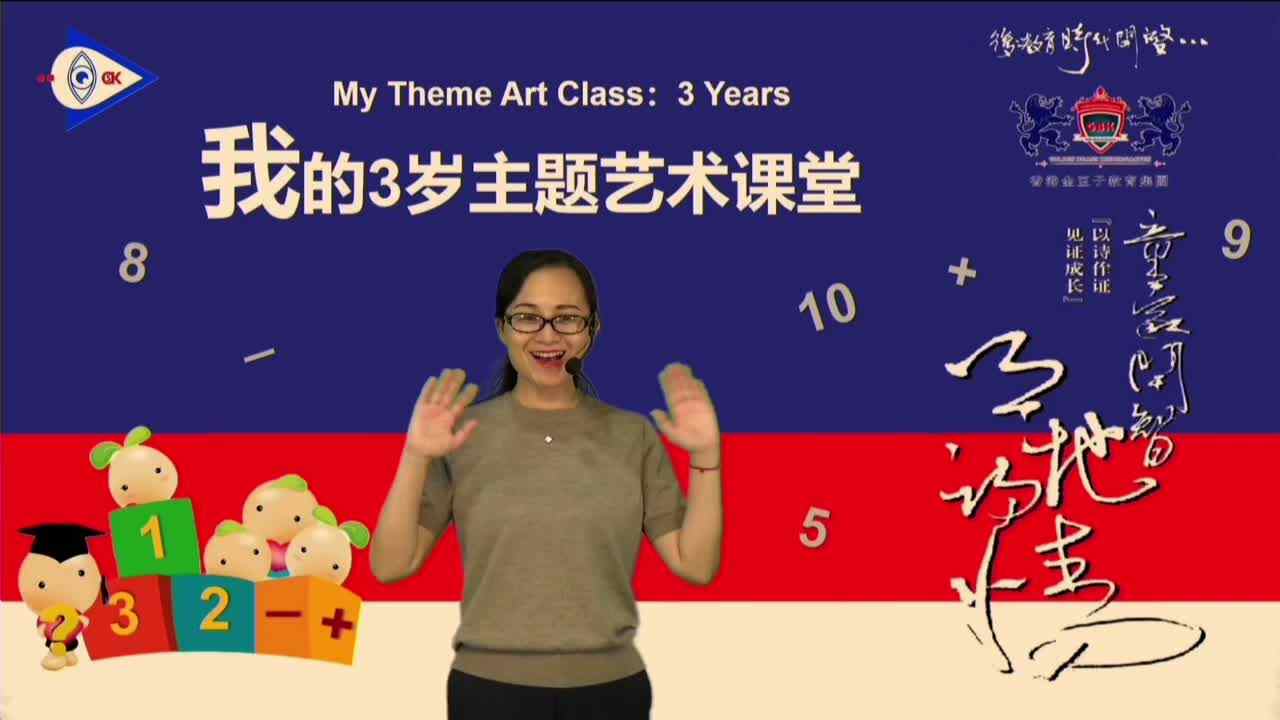 我的3岁主题艺术课堂——数学：认识数字6