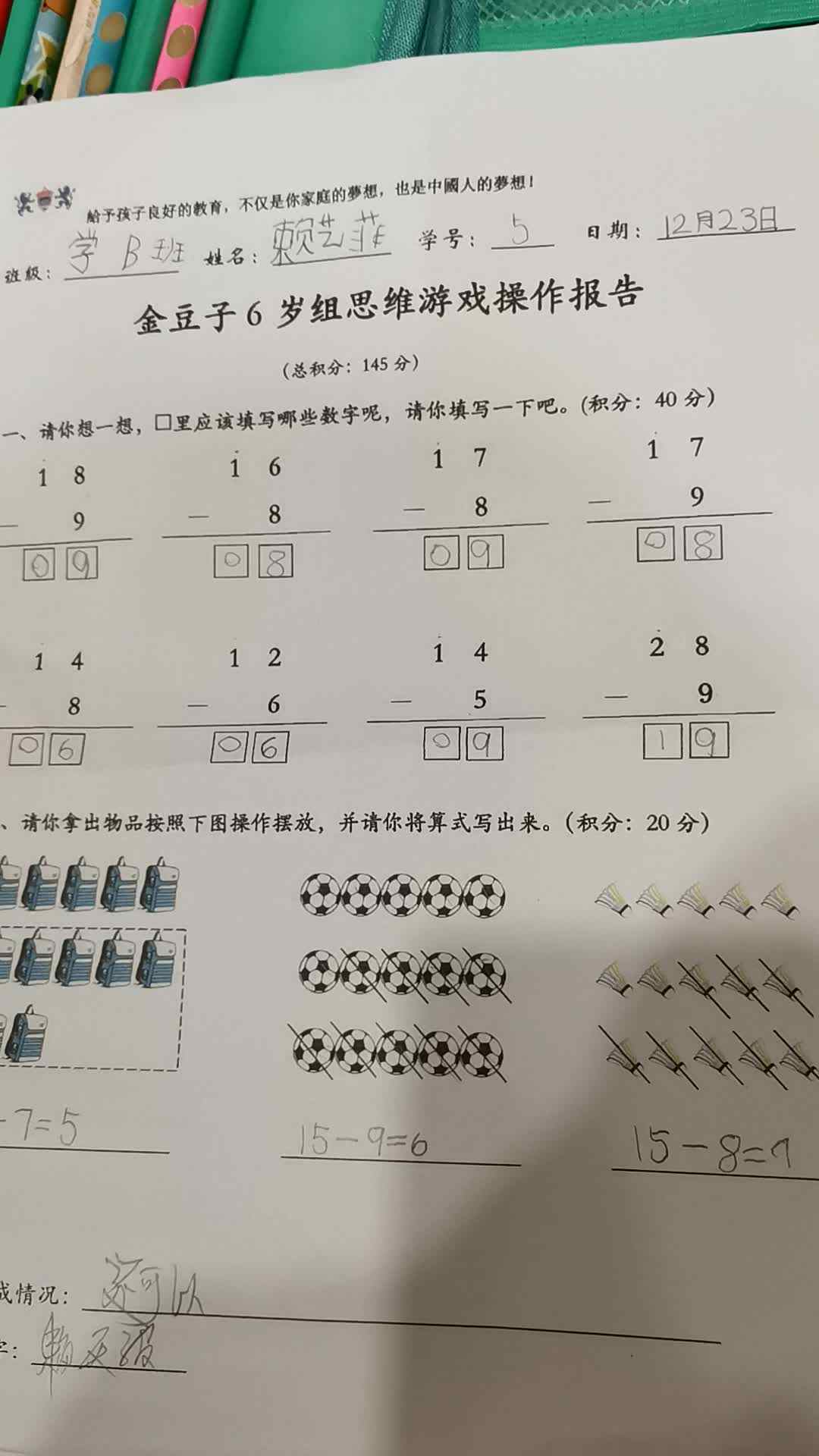 1223_学B班赖艺菲
