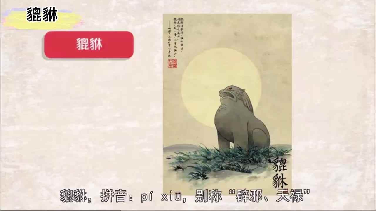 ⁣⁣⁣⁣⁣⁣神秘符号博物馆——研学活动：貔貅介绍（4岁组）