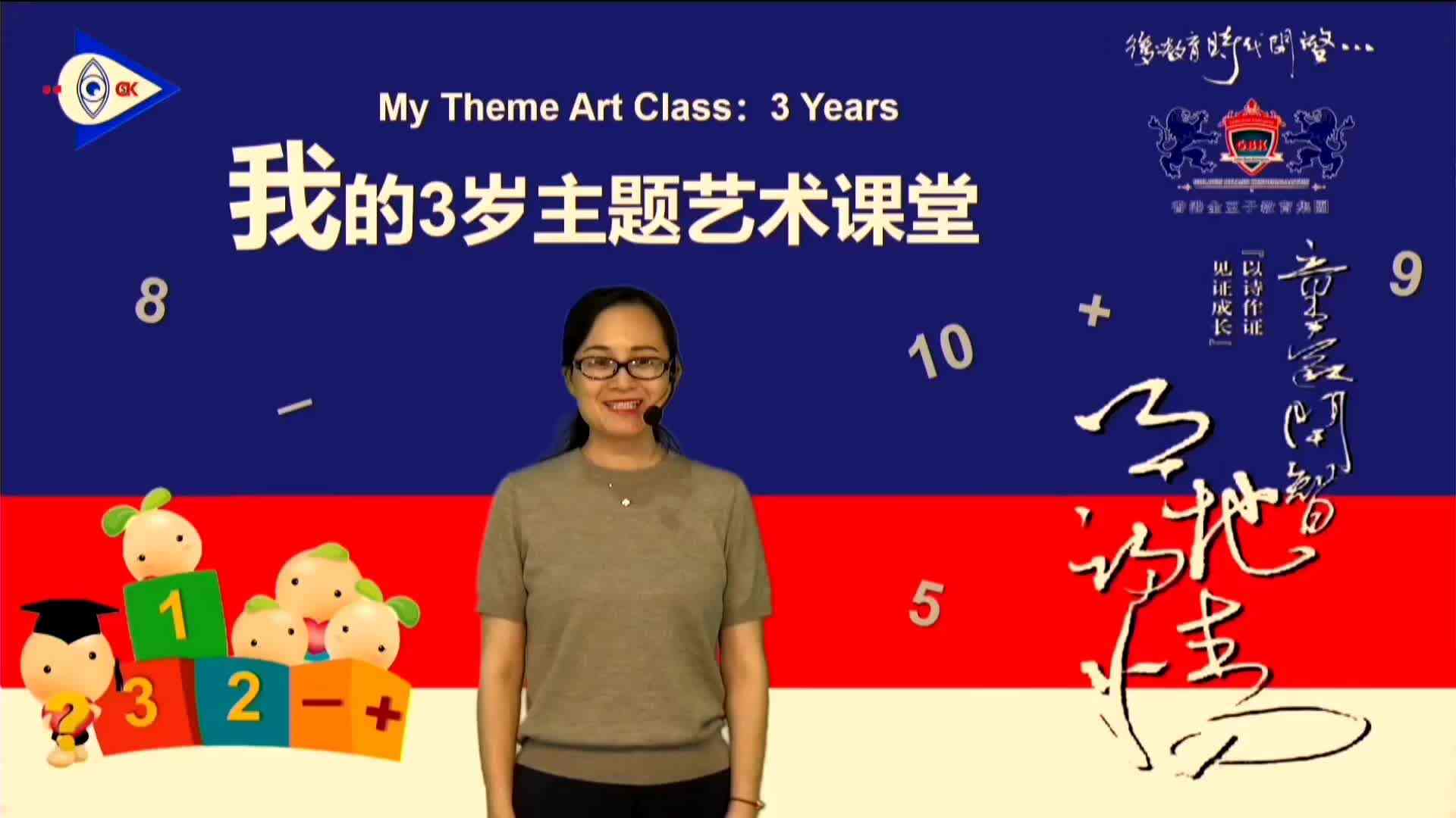 我的3岁主题艺术课堂——数学：认识数字6