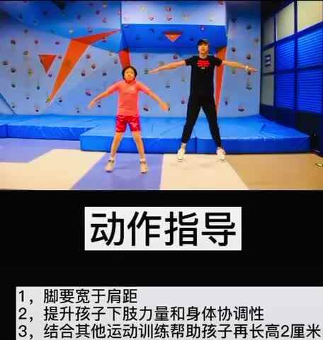 运动《开合跳》