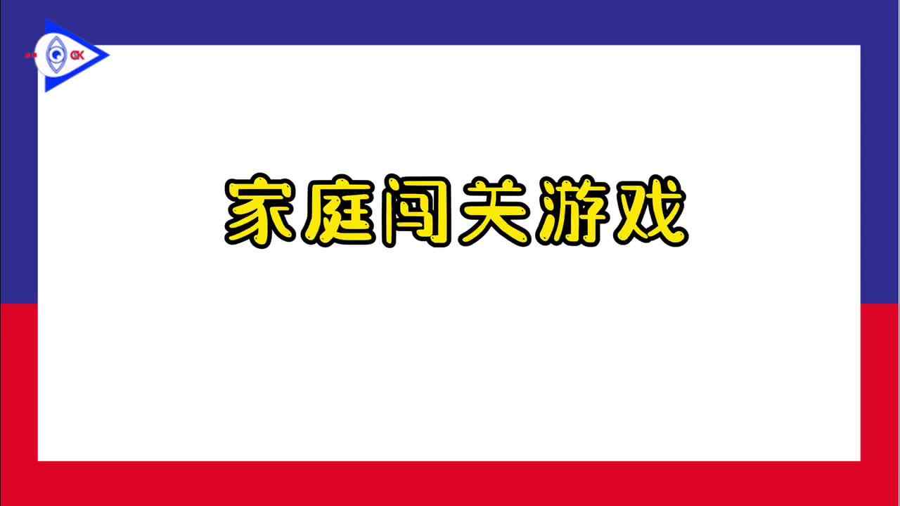 ⁣⁣⁣⁣⁣2022年1月24日闯关游戏（5岁组）