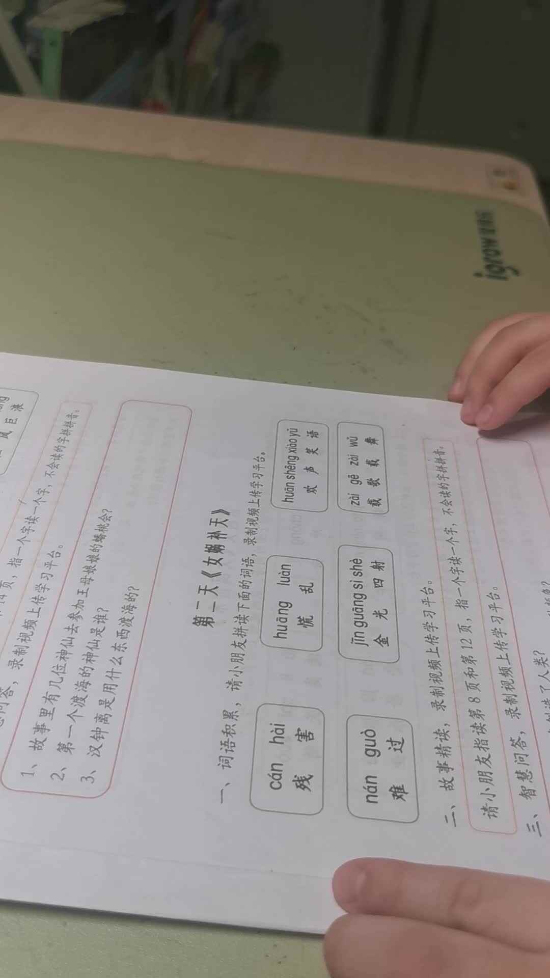 19号女娲补天（1）