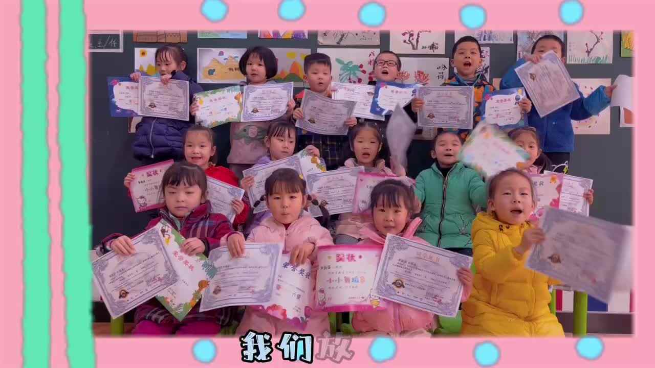 我们放假啦！
