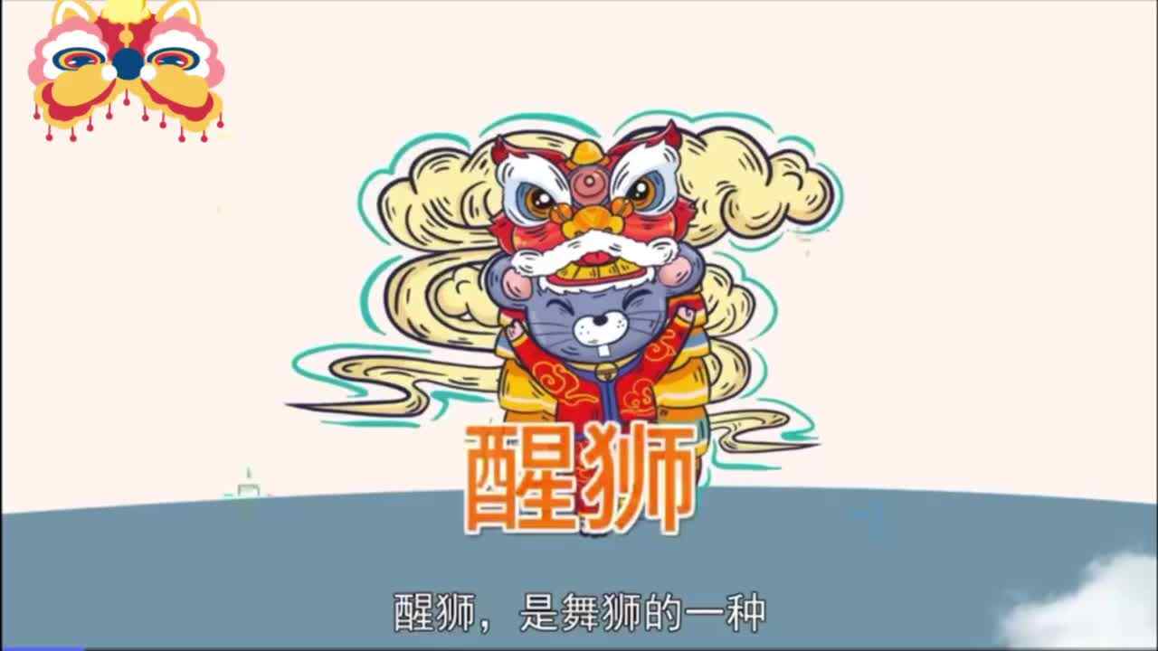 神秘符号博物馆——研学活动：介绍醒狮符号（4岁组）