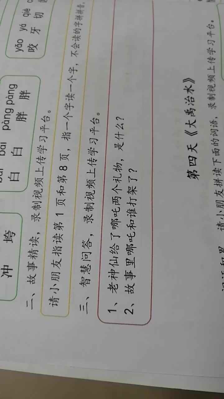 学A班李梦淇哪吒闹海问题解答