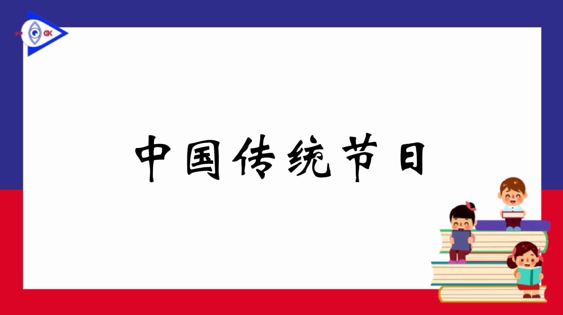 中国传统节日——春龙节.mp4