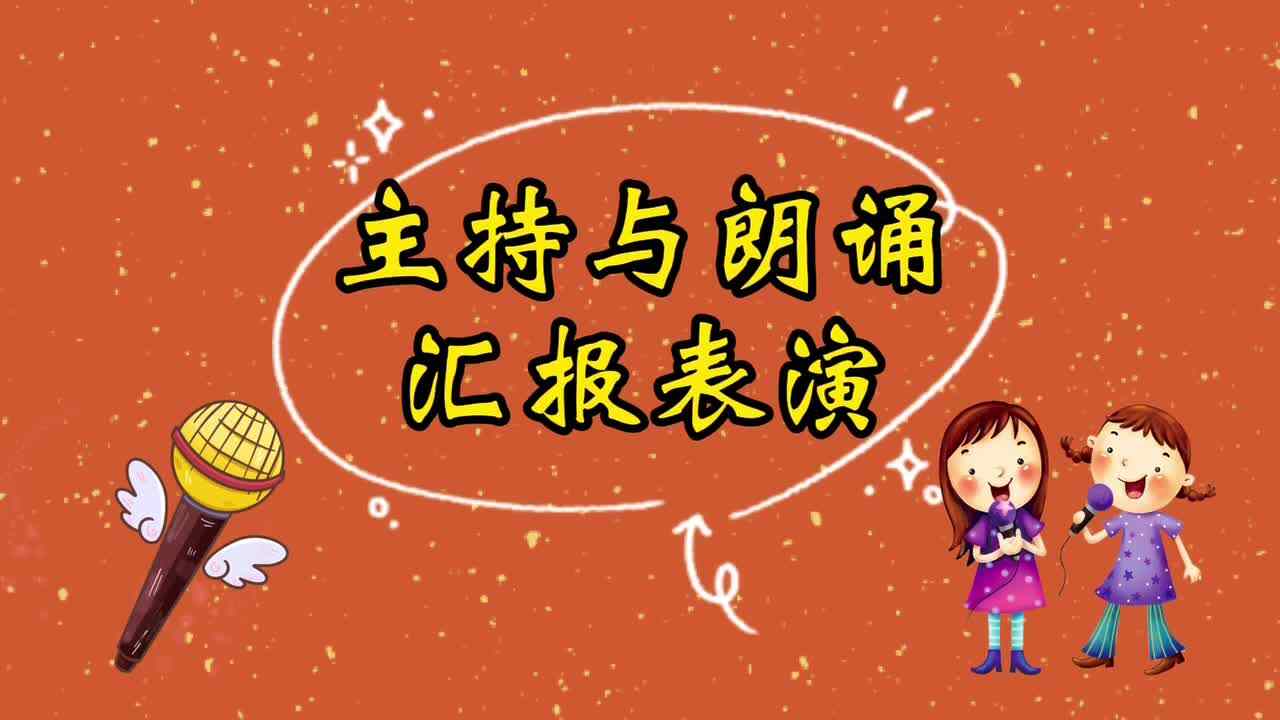 2021年秋【主持与朗诵】汇报表演