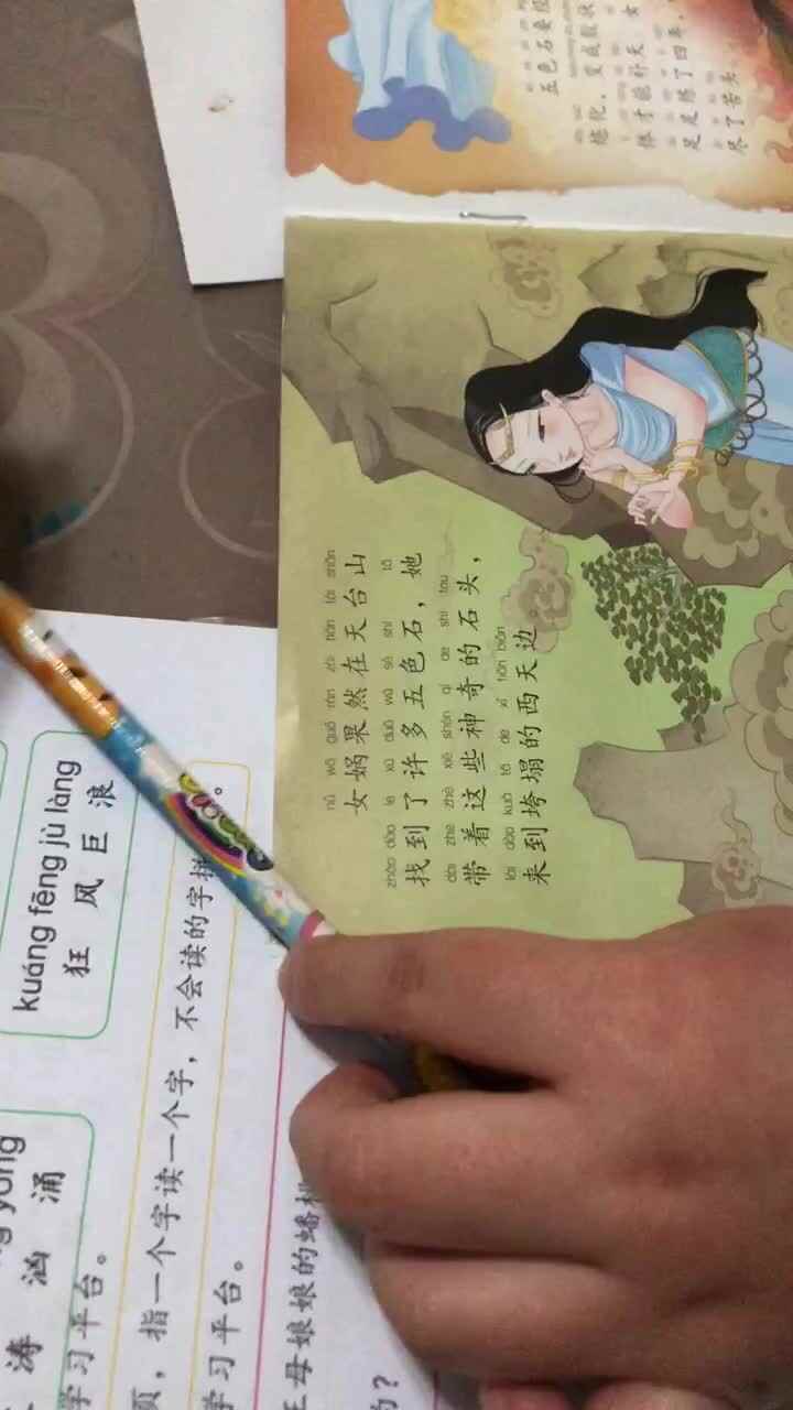 阅读第二天打卡 女娲补天