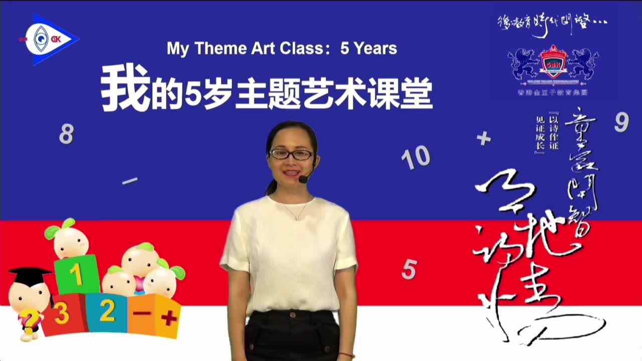 我的五岁主题艺术课堂——数学（上）：比较面积大小（5岁）