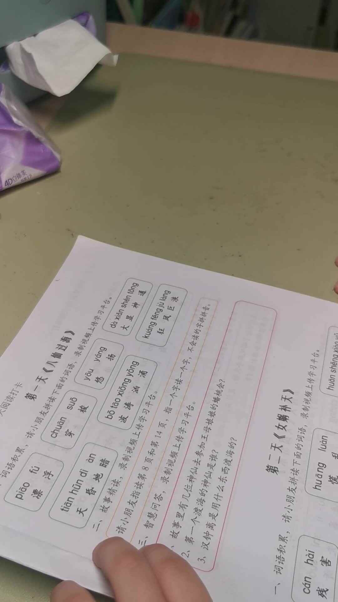 17号阅读八仙过海（3）