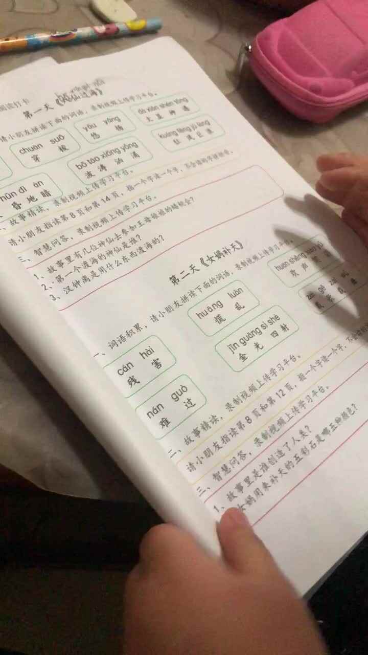 阅读打卡 八仙过海