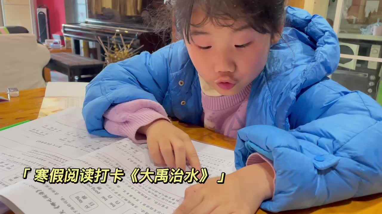 寒假阅读打卡第四天《大禹治水》