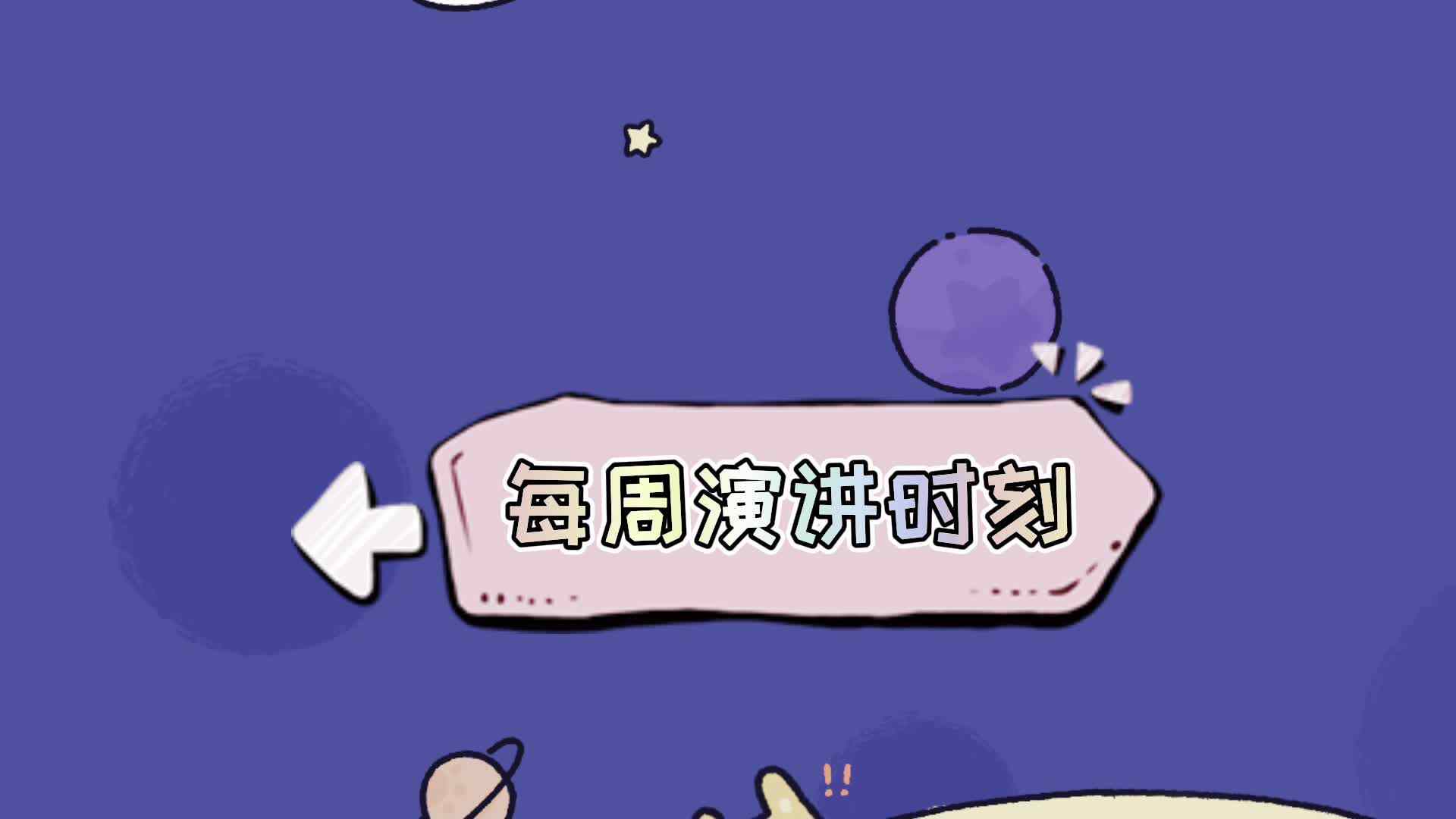 每周演讲时刻——我美丽的金豆子幼稚园