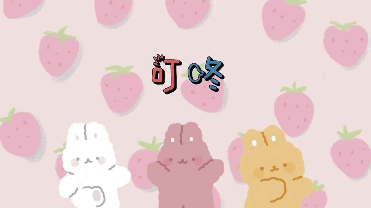 叮咚，你的小可爱已上线！