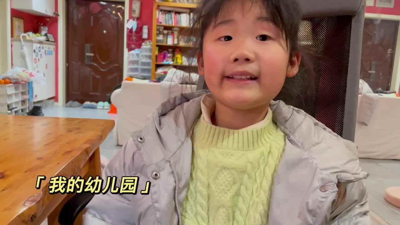 我的幼儿园