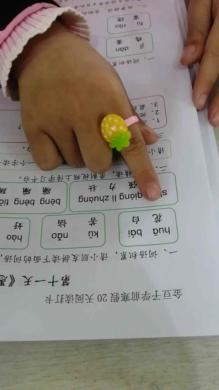 学A班李梦淇愚公移山词语朗读