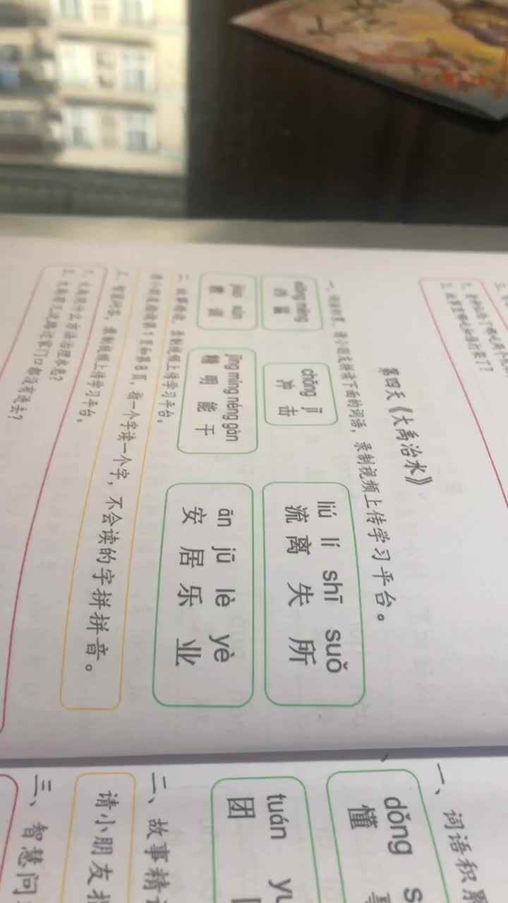 大禹治水