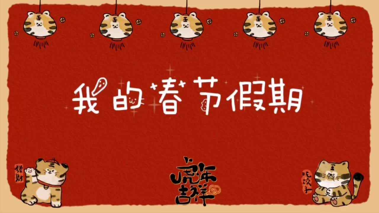 学前A班.沈文昊  每日阅读打卡《田螺姑娘》.MOV