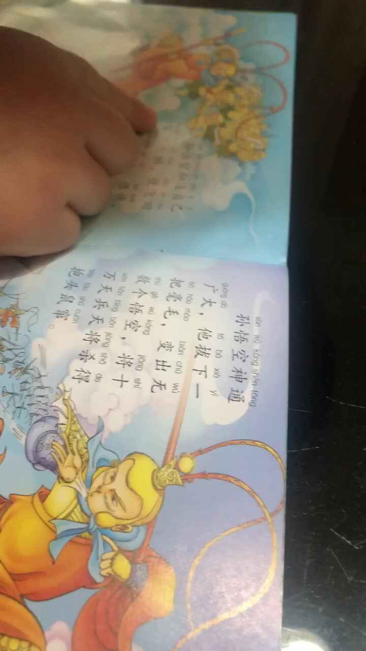 大闹天宫