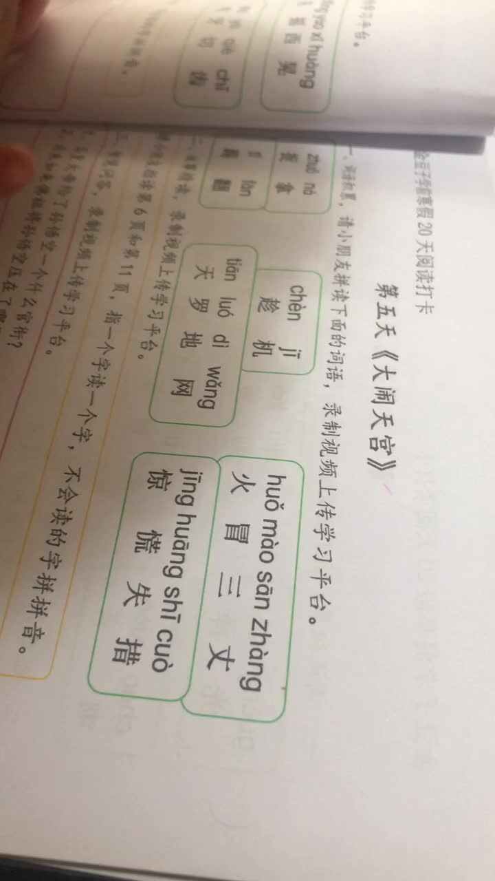 大闹天宫