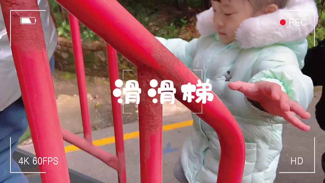 户外活动—滑滑梯