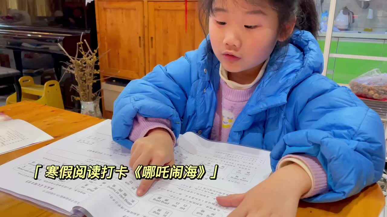 寒假阅读打卡第三天《哪吒闹海》