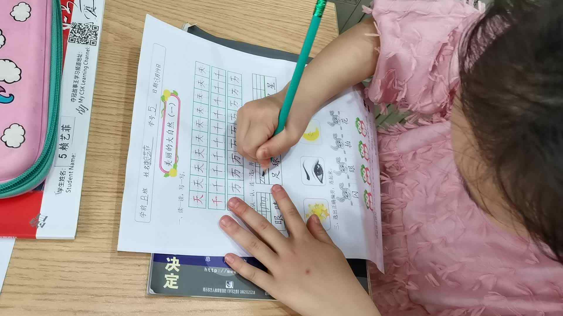 0314_学B班赖艺菲