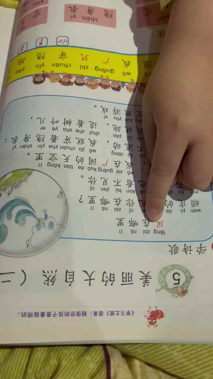 沈子翔，指读 （风在哪里）.MOV