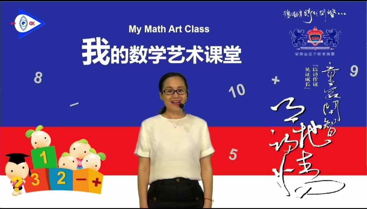 我的数学艺术课堂——数字规律排序