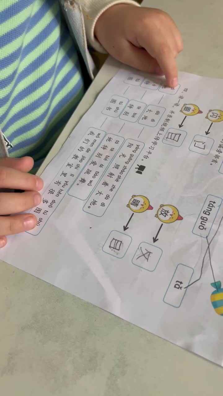 沈子翔 拼读
