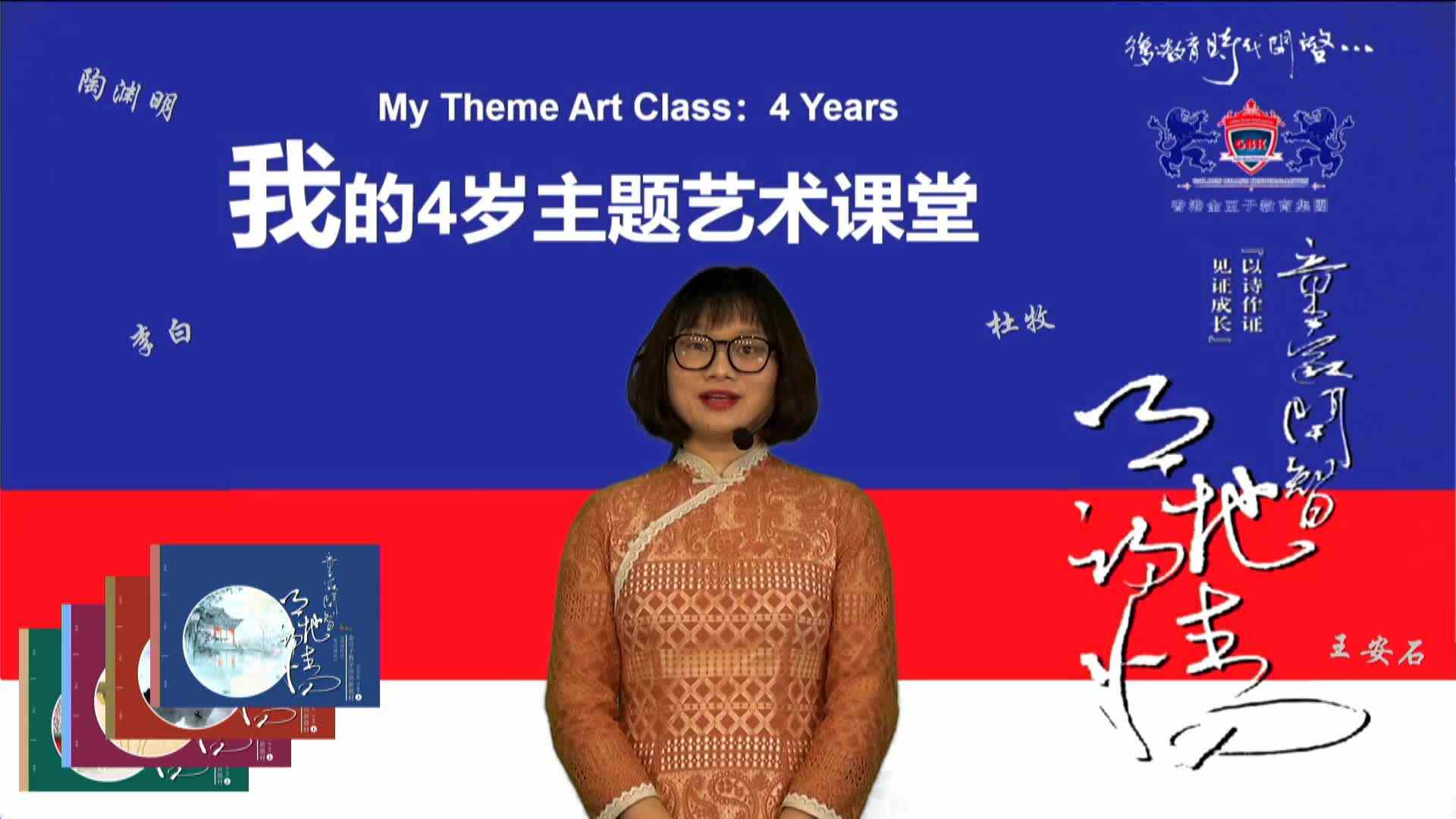 童蒙开智天地诗情——3-4岁组(下)《岁暮》