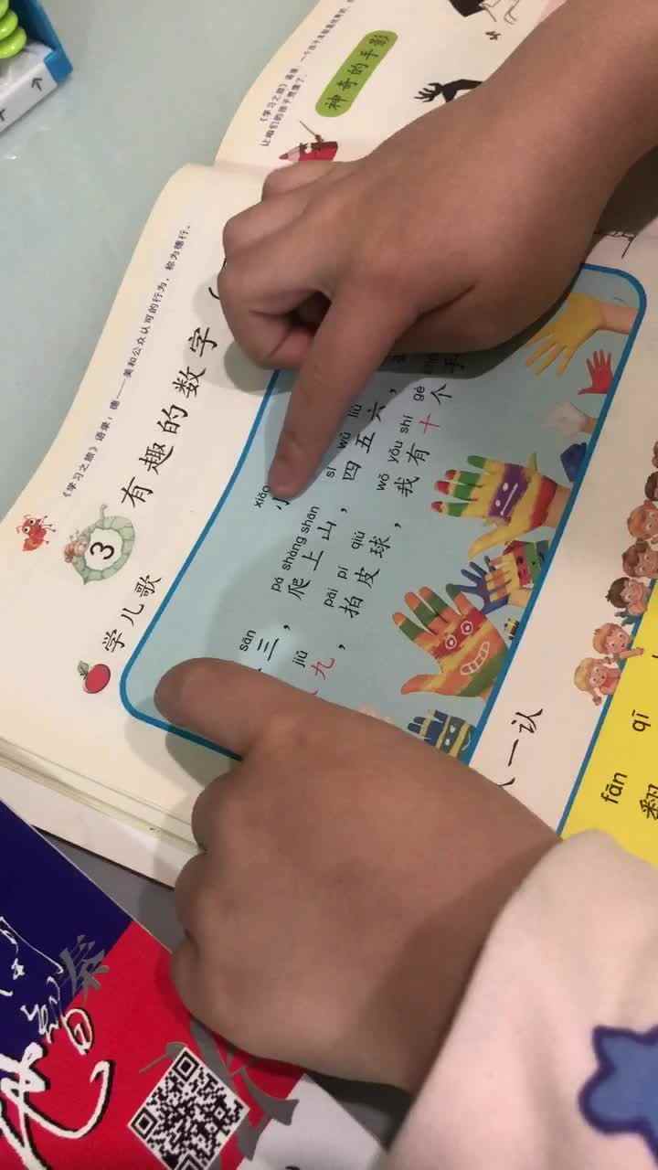 沈子翔指读小小手