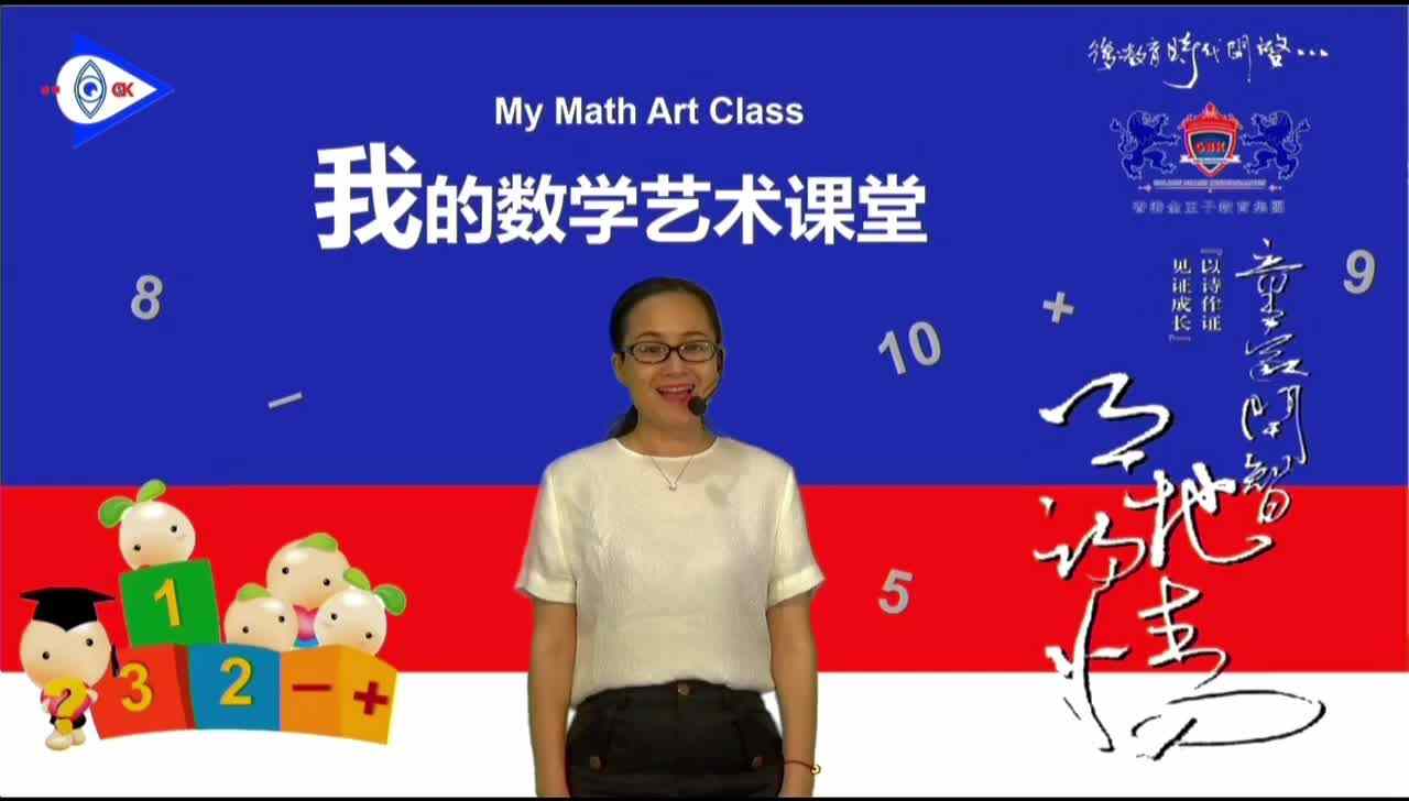 我的数学艺术课堂——20以内的进位加法