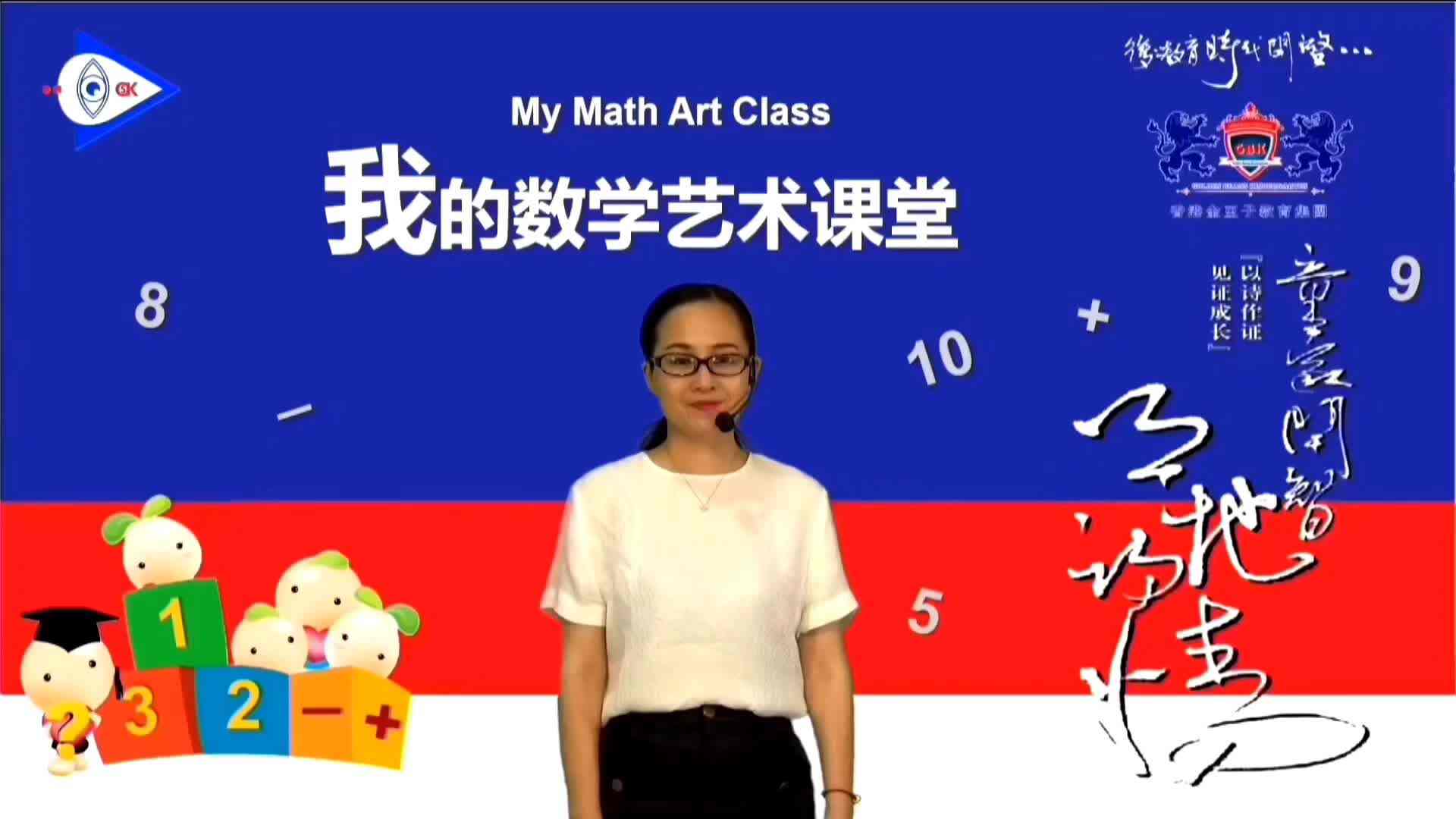 我的数学艺术课堂--------认识平面图形.