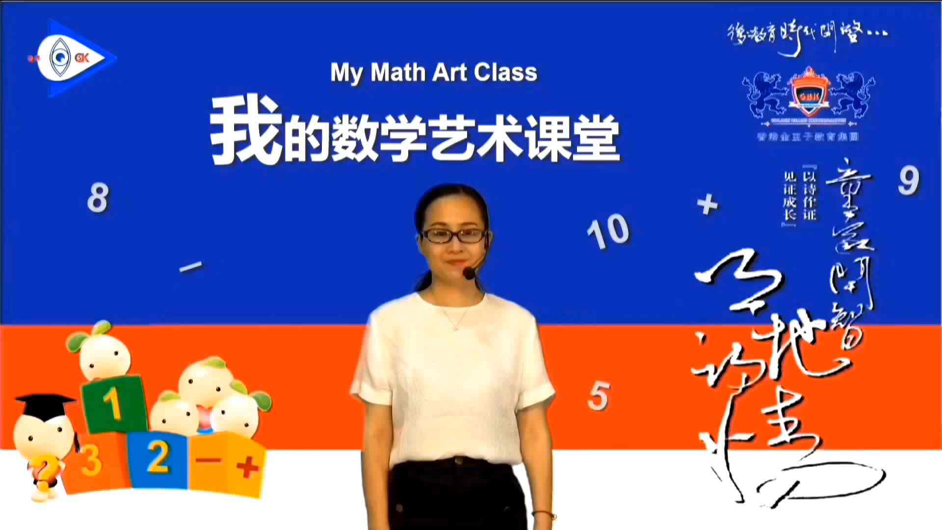 我的数学艺术课堂----------《100以内进位加》