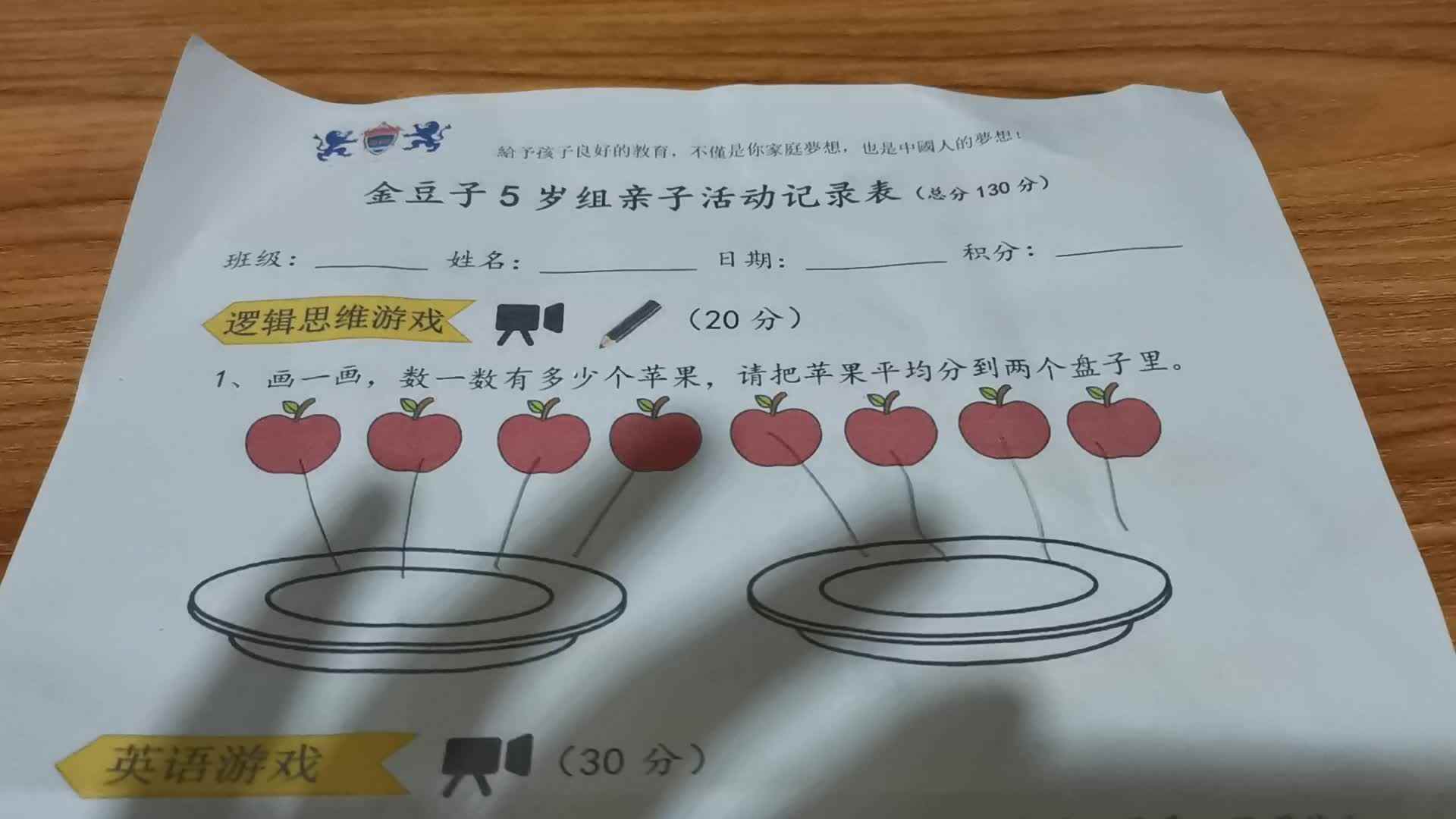 《平均分苹果》.mp4