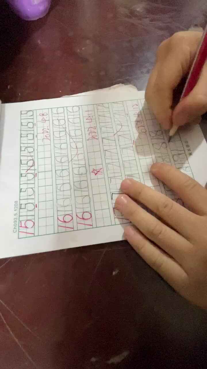 书写数字18