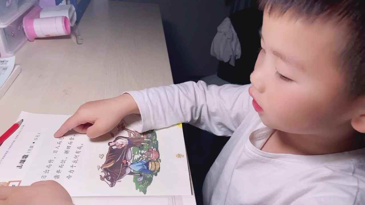 《指读击壤歌》