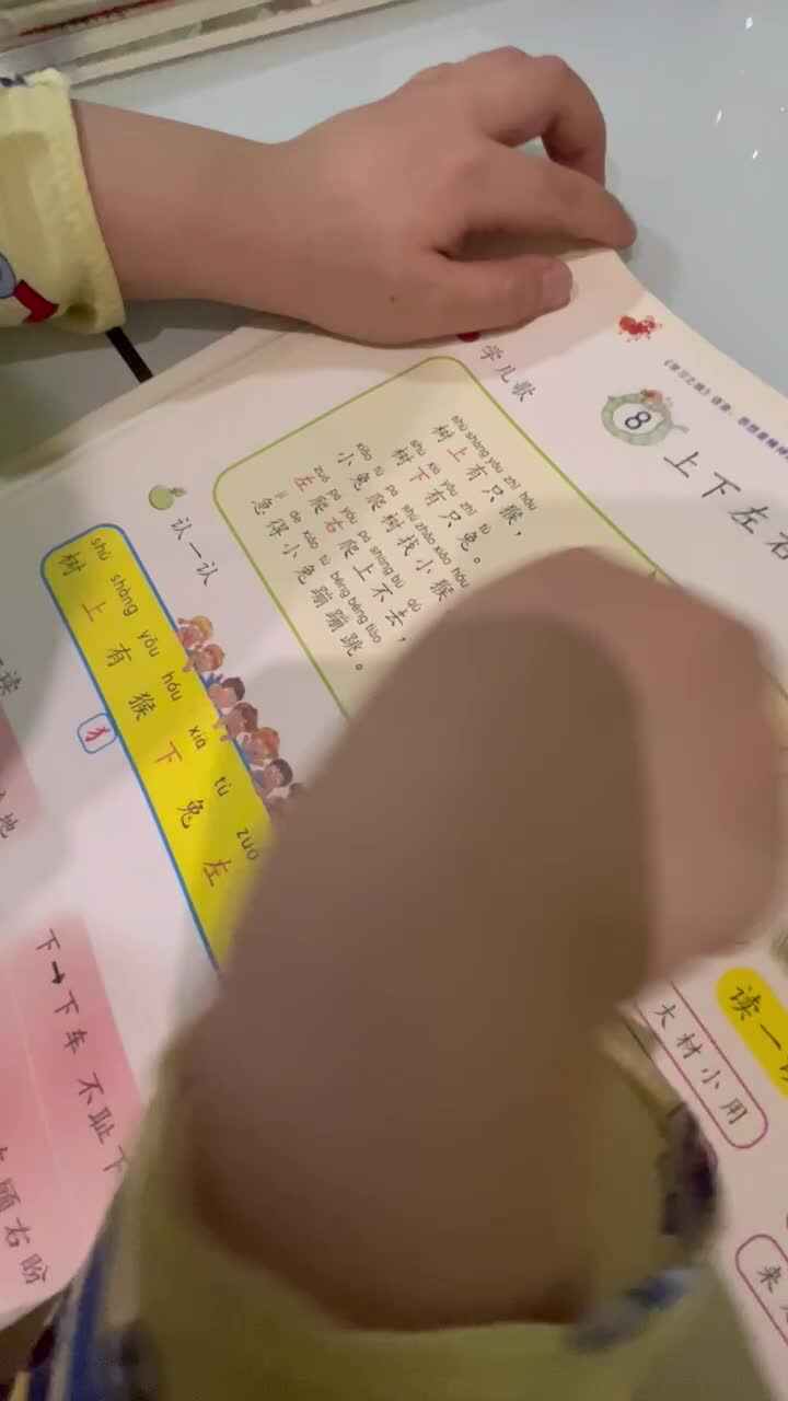 沈子翔 指读上下左右