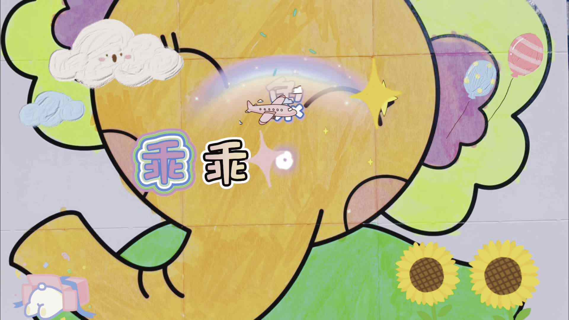绘画活动——乖乖象
