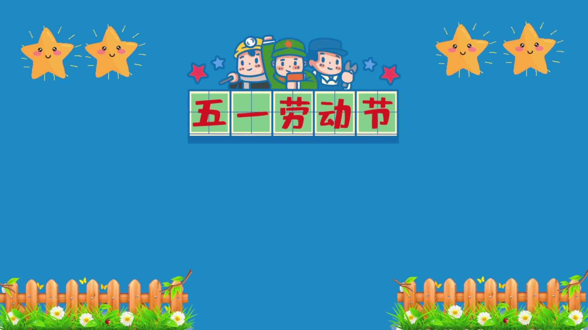 劳动最光荣