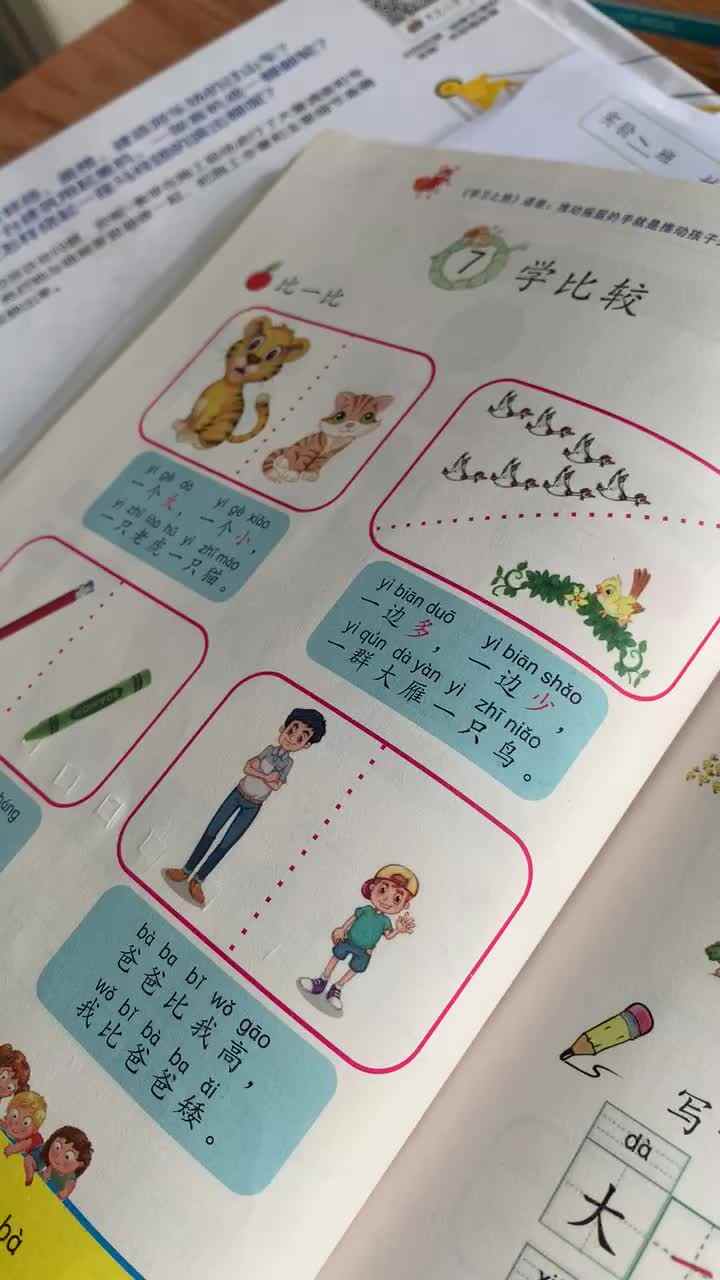 2022.4.2实验学前一班6号作业反馈
