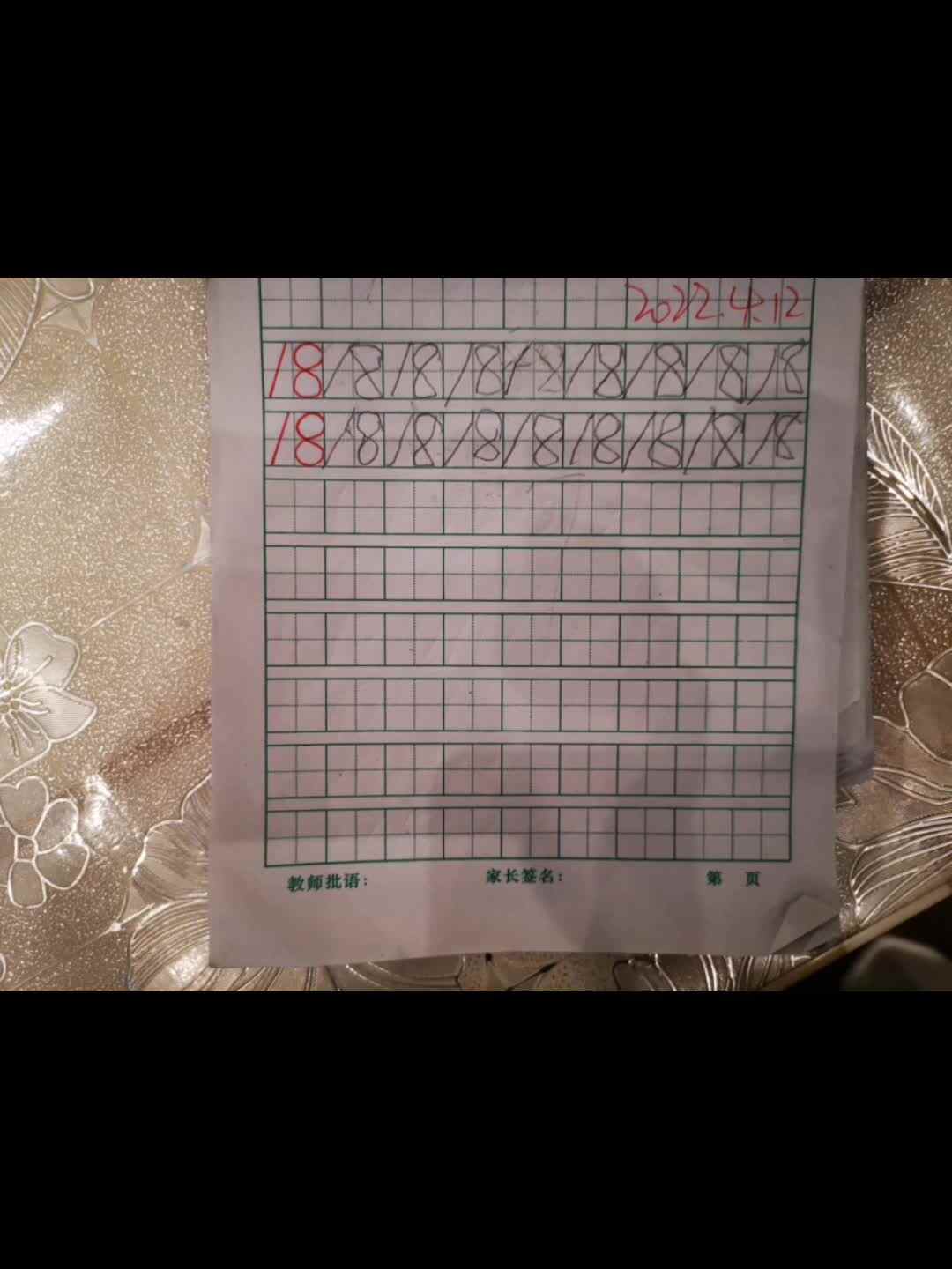 书写数字18.mp4