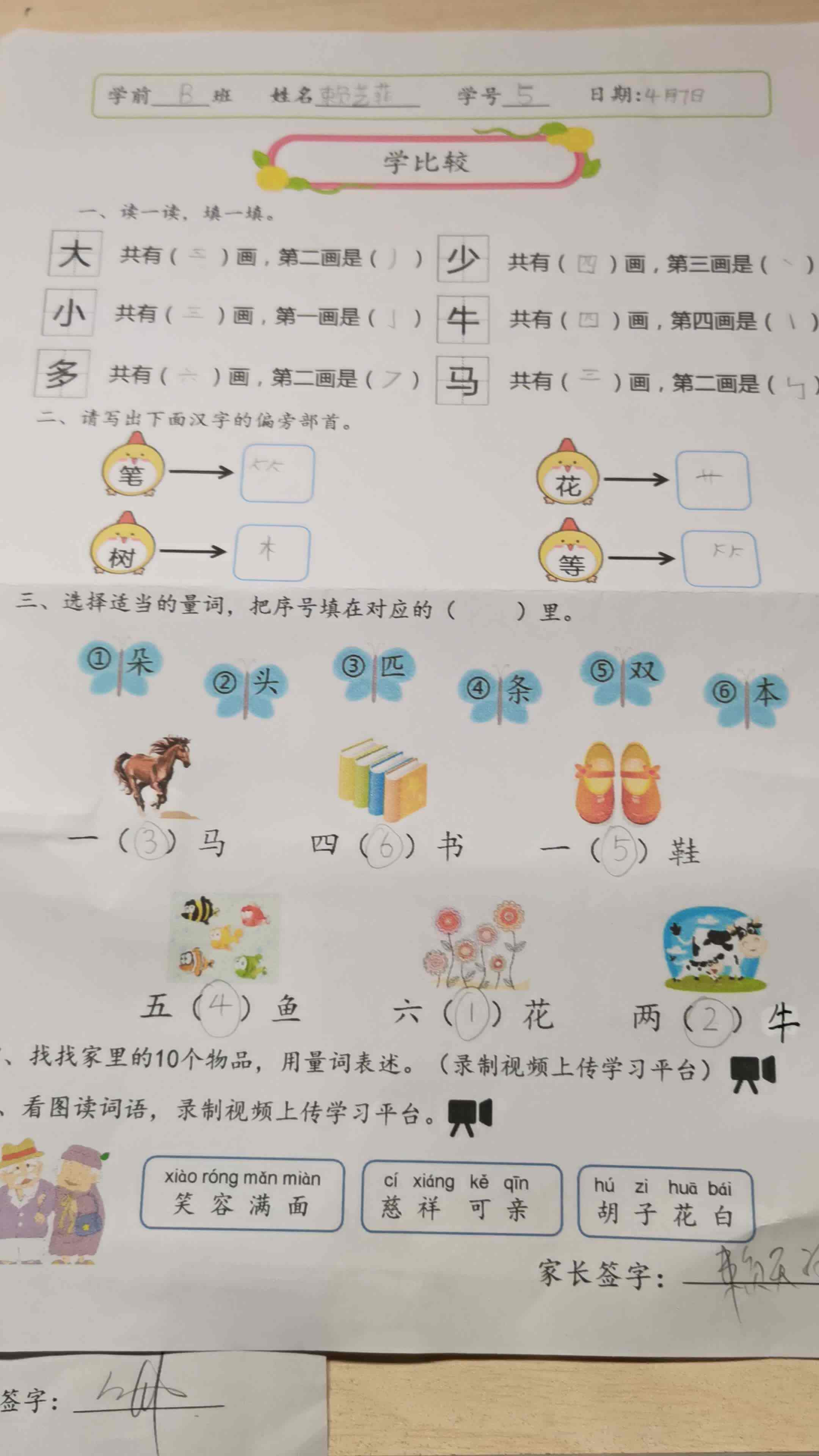 0407_学B班赖艺菲