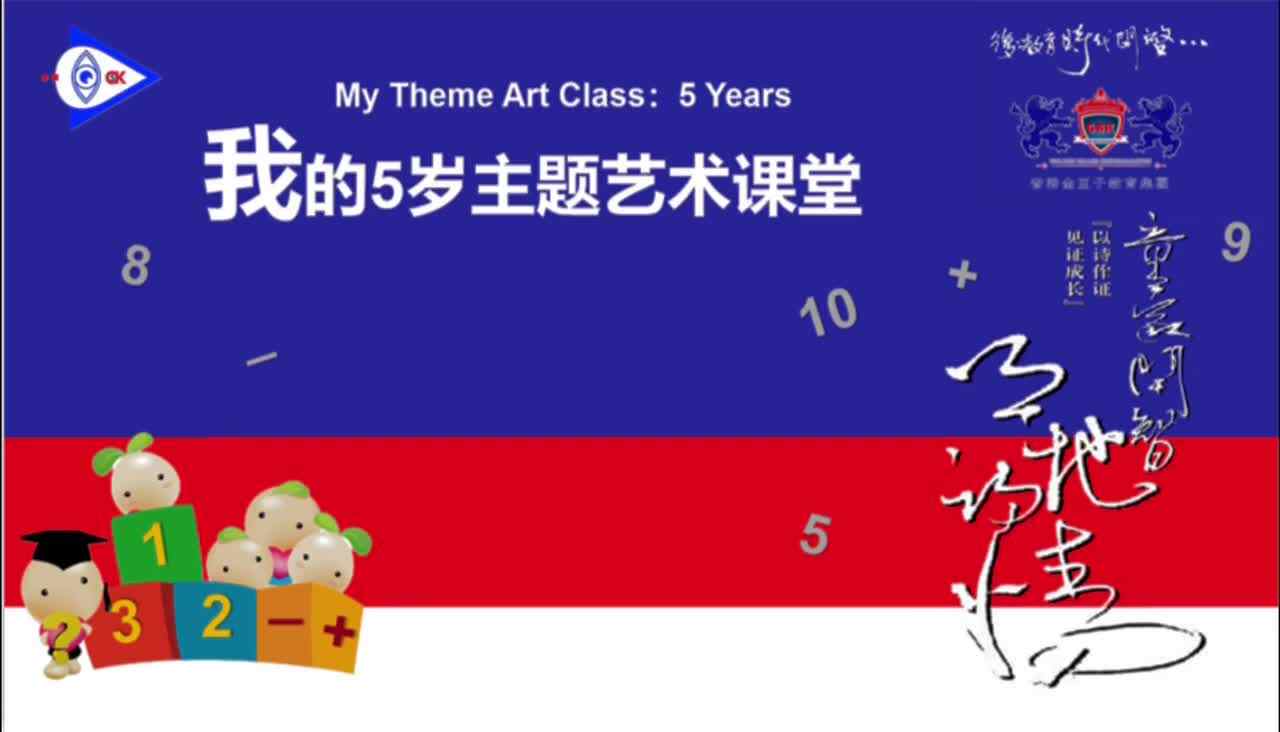 我的五岁主题艺术课堂——生活感官教育直播：拧（2022.4.5）
