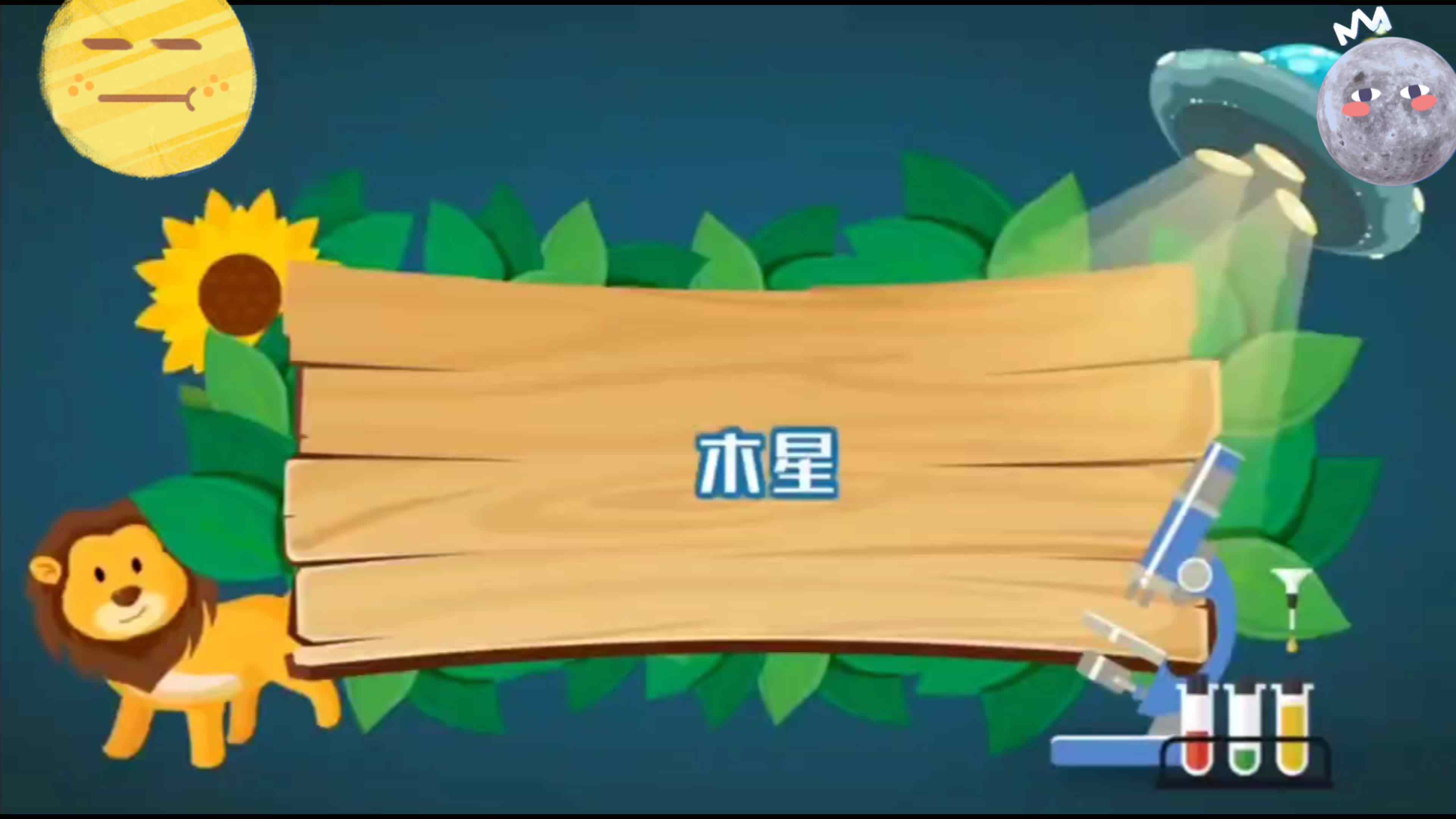 神秘符号博物馆——研学活动：木星简介