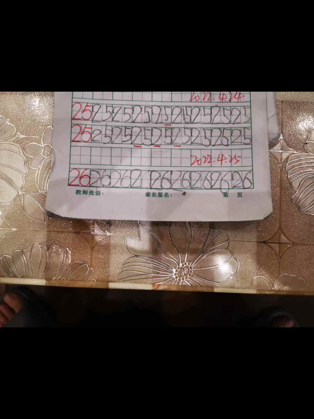 书写数字26.mp4